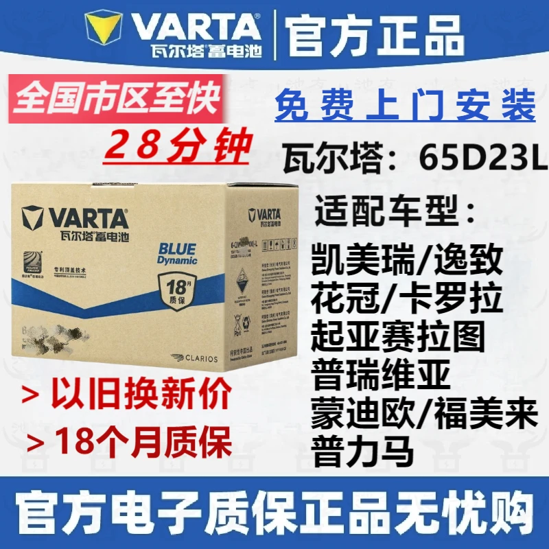 瓦尔塔汽车电瓶65D23L丰田卡罗拉雅阁花冠现代朗动汽车蓄电池安装