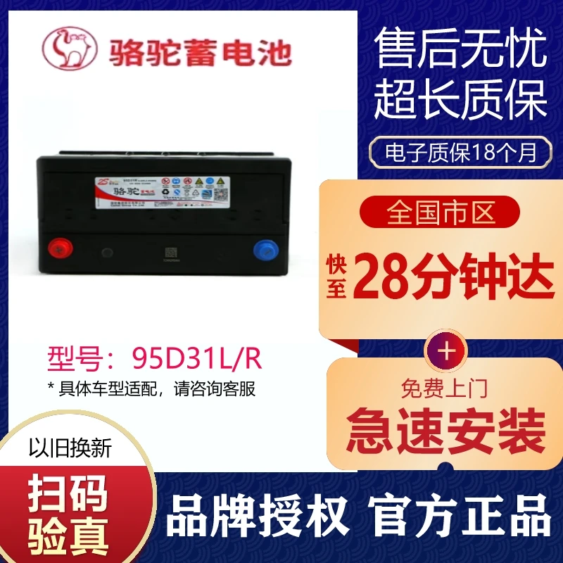 骆驼汽车安装电瓶蓄电池95D31L适配哈弗H9陆巡酷路泽杭州叉车耐用