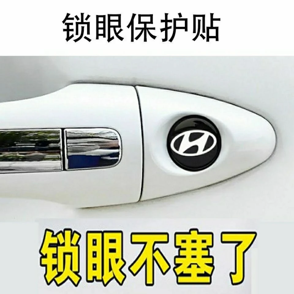 现代车门锁眼贴ix3525菲斯塔领动瑞纳悦动汽车夜光钥匙孔防堵塞贴