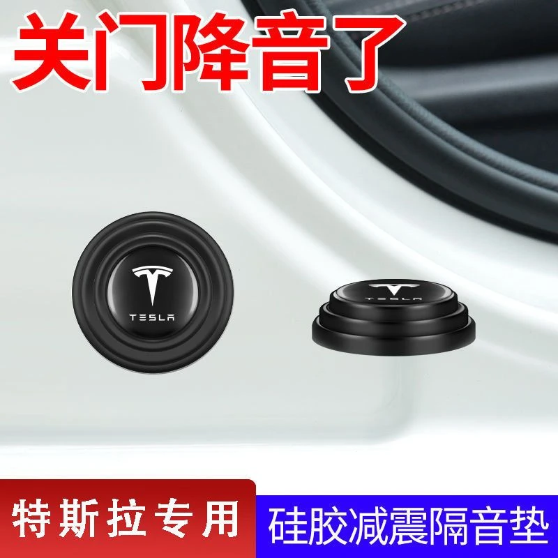 特斯拉车门减震垫片缓冲垫通用型车门防撞贴防护关门隔音贴加厚