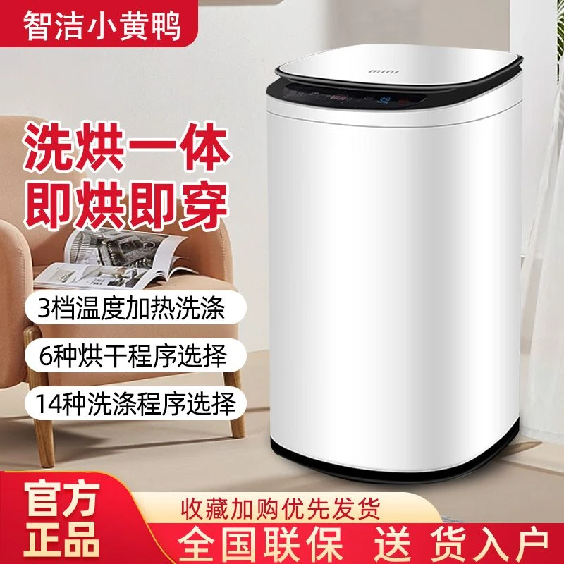 智洁小黄鸭婴儿洗衣机全自动迷你小型儿童宝宝专用洗脱一体带烘干