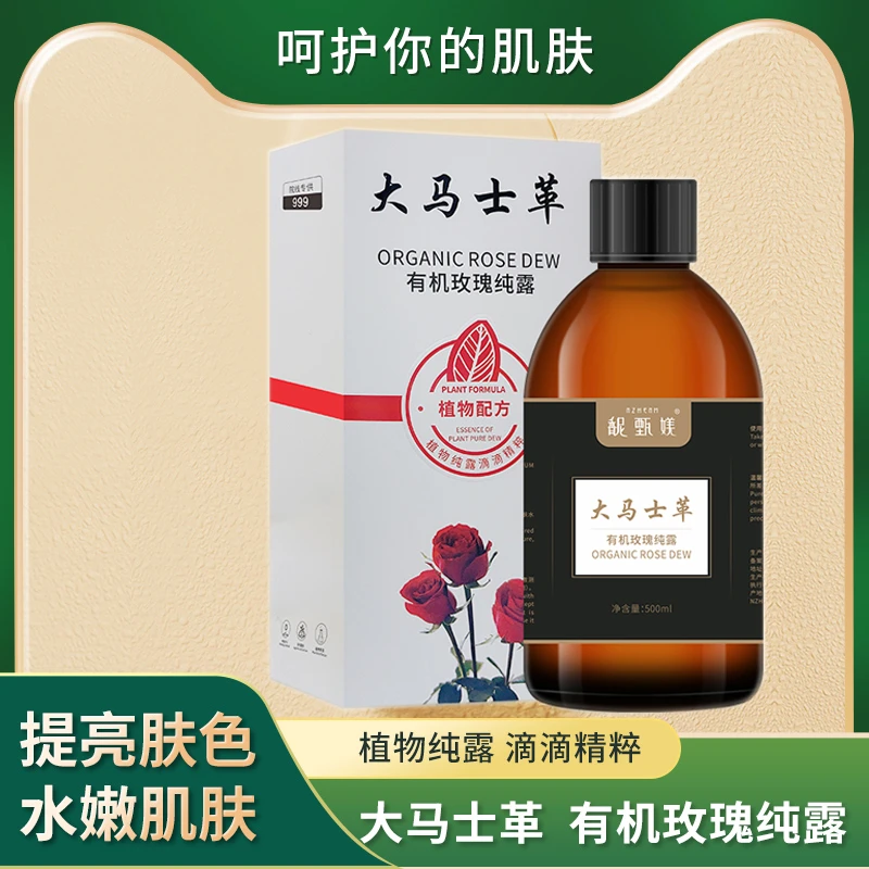 大马士革玫瑰花纯露500mlx2瓶植物补水提亮肤色湿敷水嫩爽肤精华