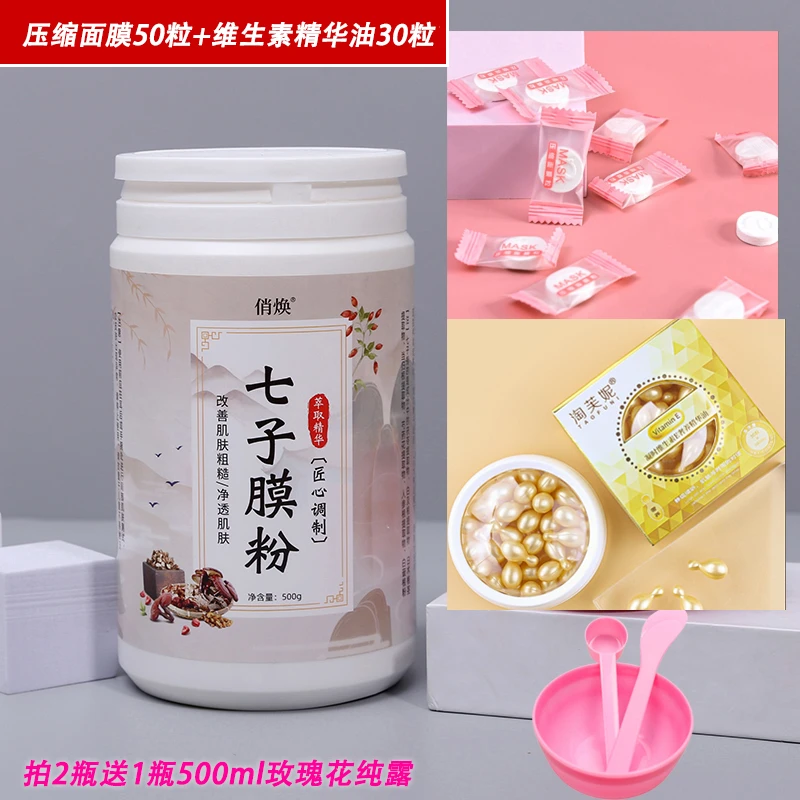 俏焕七子白草本面膜粉500g补水保湿提亮肤色改善暗沉暗黄软膜淡印