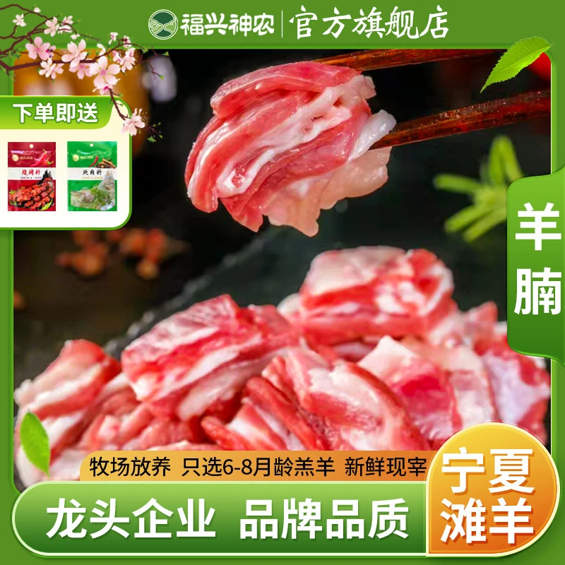 福兴神农宁夏滩羊肉-羊腩 4斤/6斤 新鲜肉现切烤肉散养乳羔羊正宗