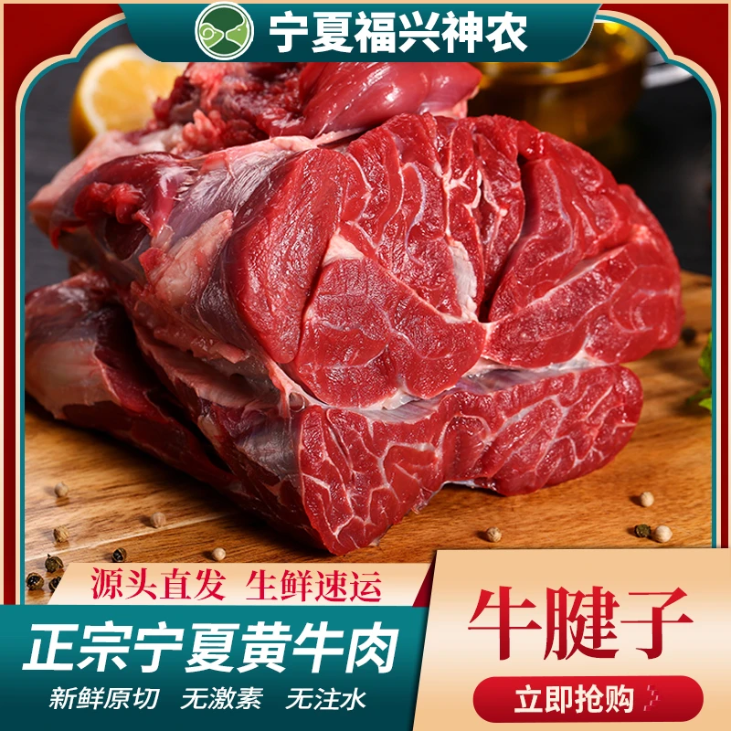 宁夏小黄牛肉【牛腱子】 4斤新鲜肉现切 谷饲牛腱子肉 烧烤优质严选