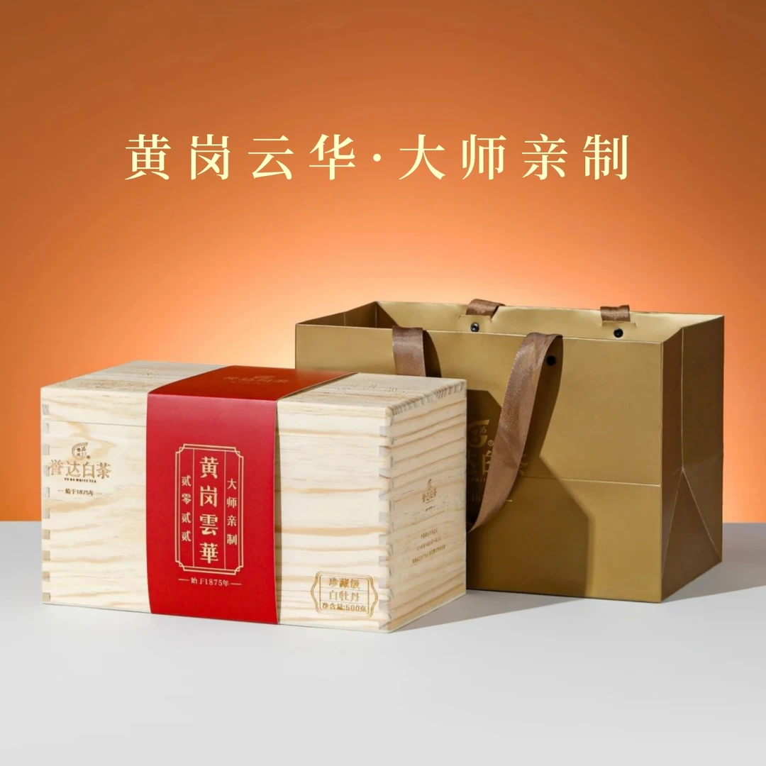 黄岗云华2022年特级白牡丹 收藏级非遗亲制 福鼎磻溪高山白茶500g