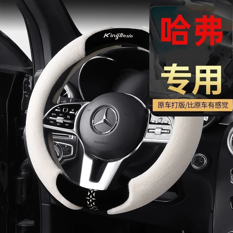 哈弗H6/H9/H5/M6/H2大狗神兽枭龙方向盘套冬季短毛绒保暖汽车把套