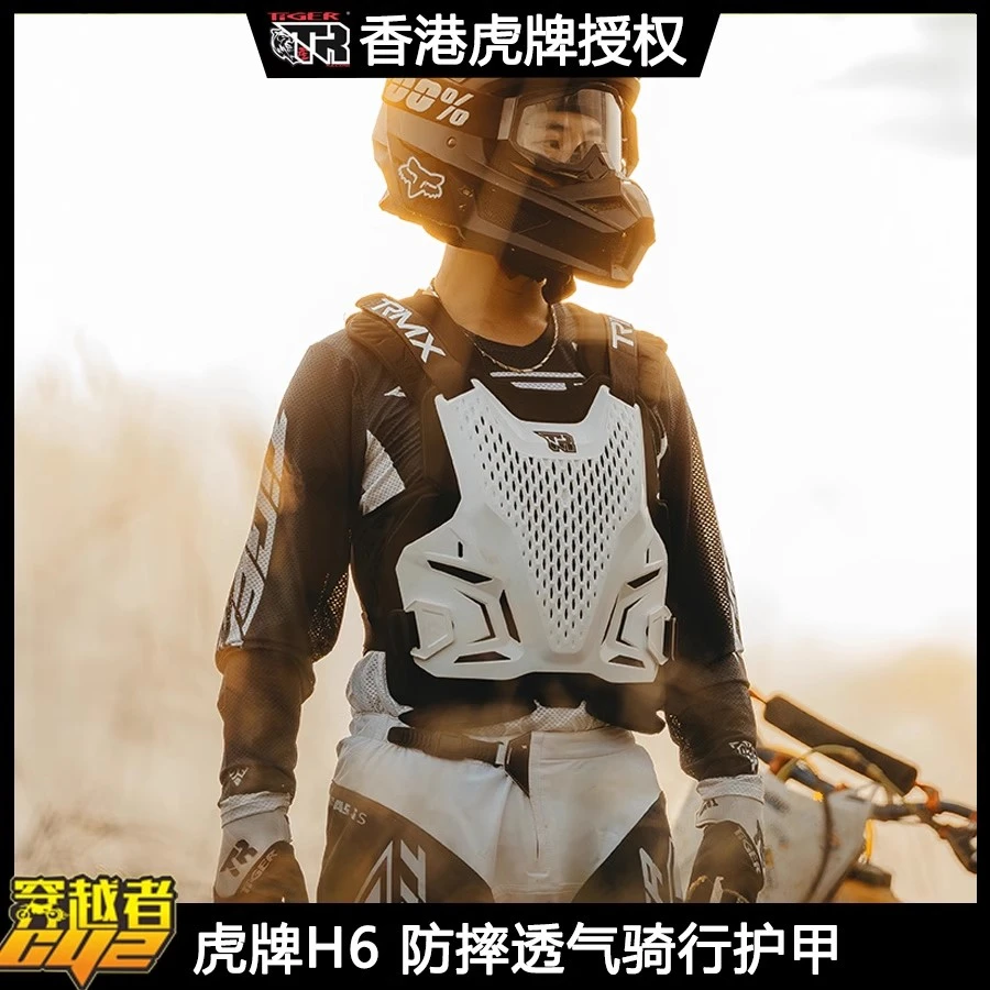 TR虎牌H6摩托车骑行护甲赛车越野护具胸防摔背心装备林道机车透气
