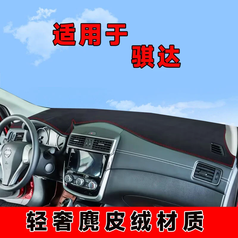 适用11至24款日产骐达仪表台避光垫中控台防晒垫铺车内隔热遮阳垫