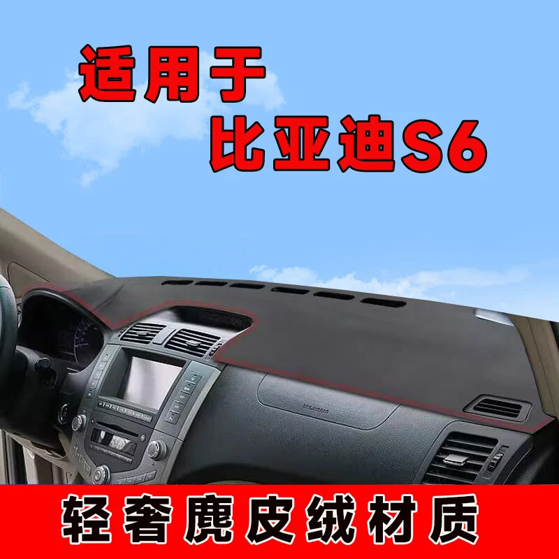 比亚迪s6仪表台避光垫中控台防晒垫车内隔热遮阳垫前台遮光防反光
