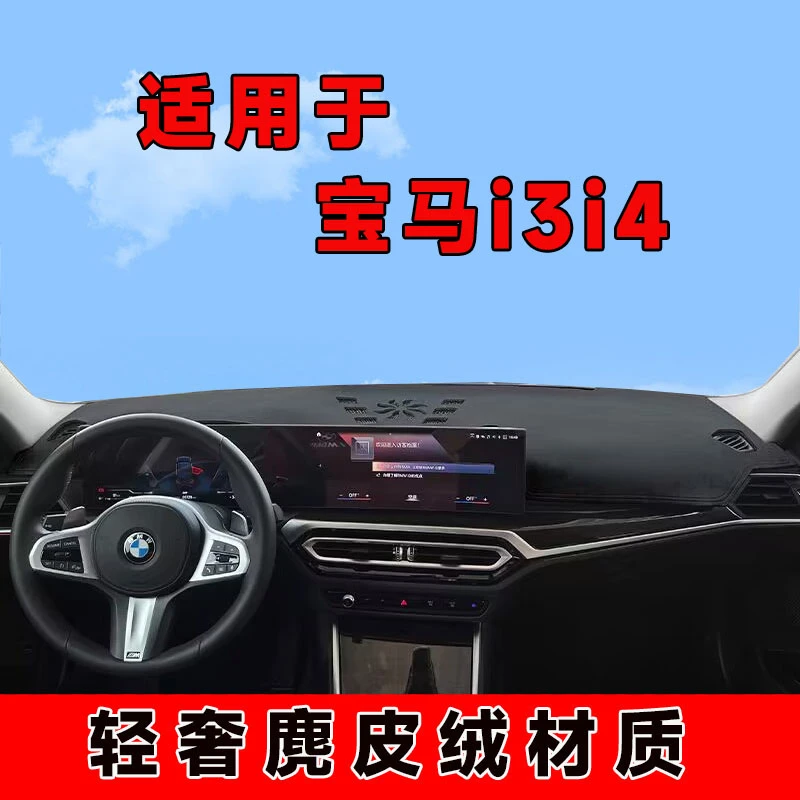 宝马i3仪表台避光垫i4中控台防晒垫车内隔热遮阳垫前台遮光防反光
