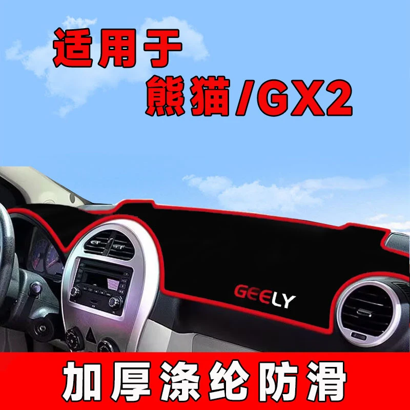 适用gx2吉利熊猫仪表台避光垫中控台防晒垫车内隔热遮阳垫前台垫