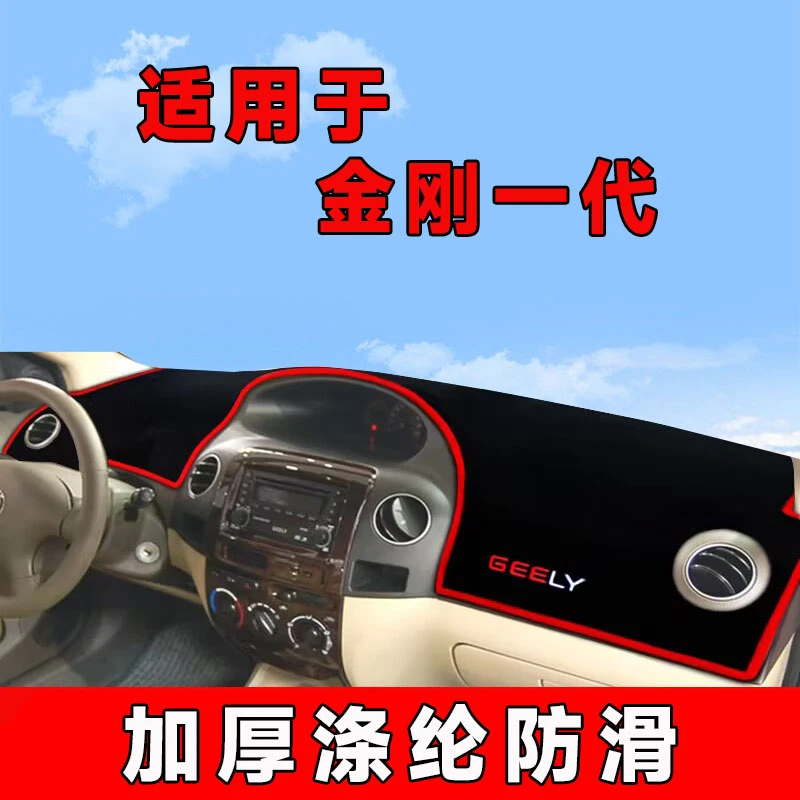 060708款老一代金刚中控台防晒垫仪表台避光垫车内隔热遮阳垫前台