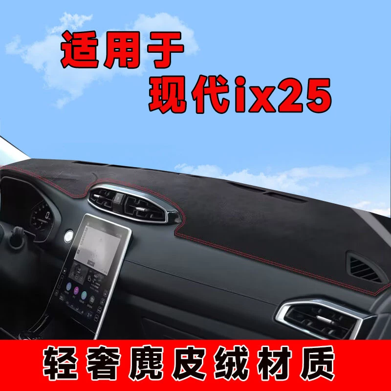 2021款现代ix25仪表台避光垫中控台防晒垫车内隔热遮阳垫前台铺垫