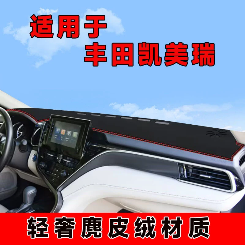 21至23款丰田凯美瑞仪表台避光垫中控台防晒垫车内隔热遮阳垫前台