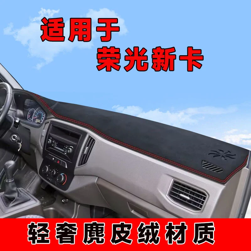 五菱荣光新卡中控台防晒垫仪表台避光垫双排单排货车前台垫遮光垫