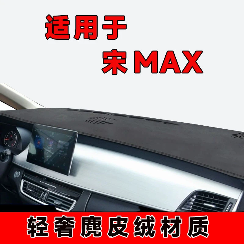 19202122款比亚迪宋max中控台防晒垫仪表台避光垫隔热遮阳垫前台