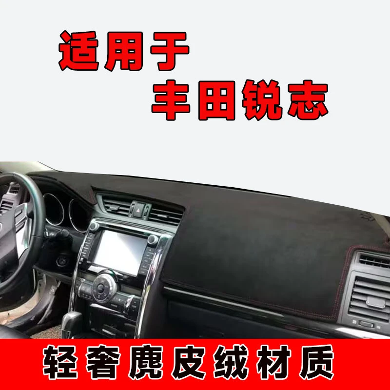 10至15款丰田锐志仪表台避光垫中控台防晒垫车内隔热遮阳垫前台垫