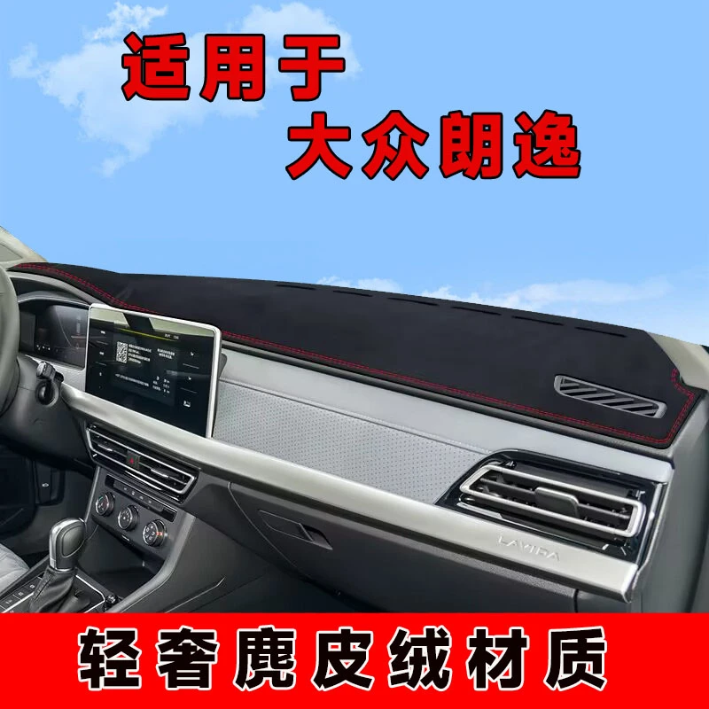 23 24款大众朗逸仪表台避光垫中控台防晒垫隔热遮阳垫遮光前台垫