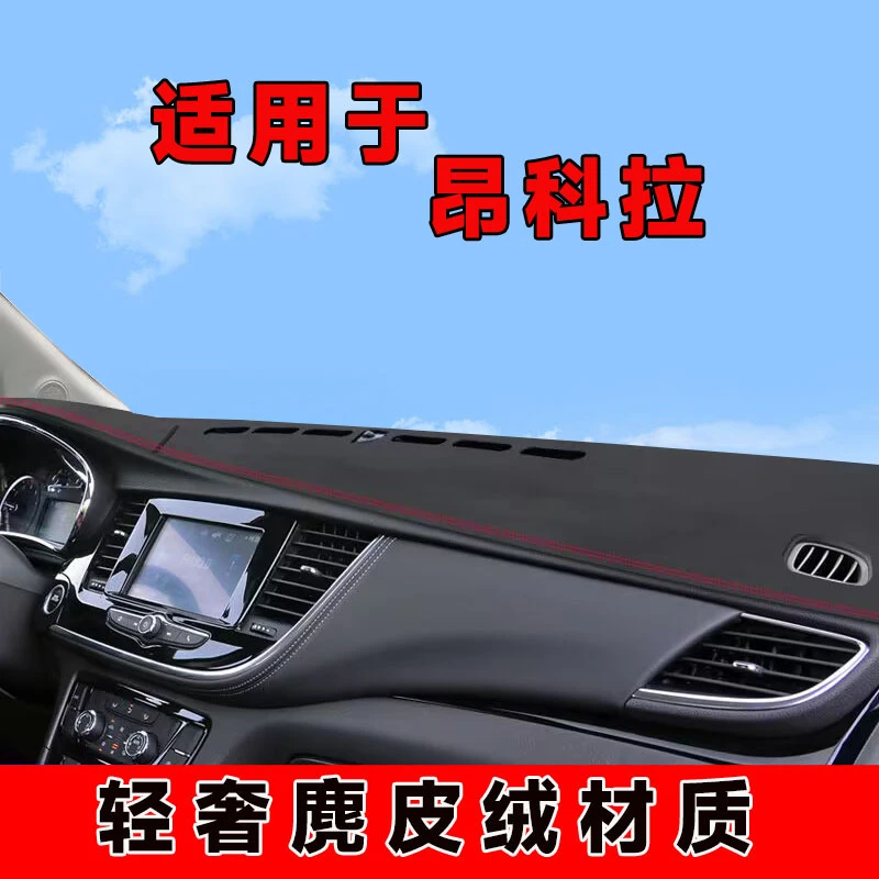 16171819款别克昂科拉仪表台避光垫中控台防晒垫铺车内隔热遮阳垫