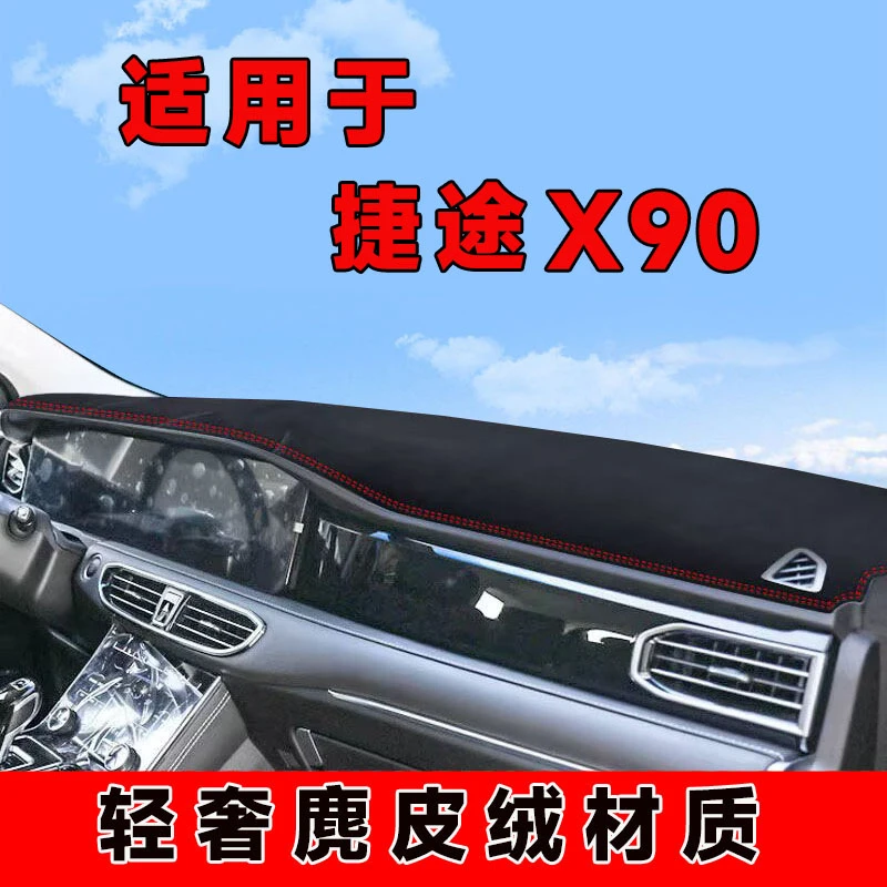 202122款捷途x90仪表台避光垫中控台防晒垫车内隔热遮阳垫前台垫