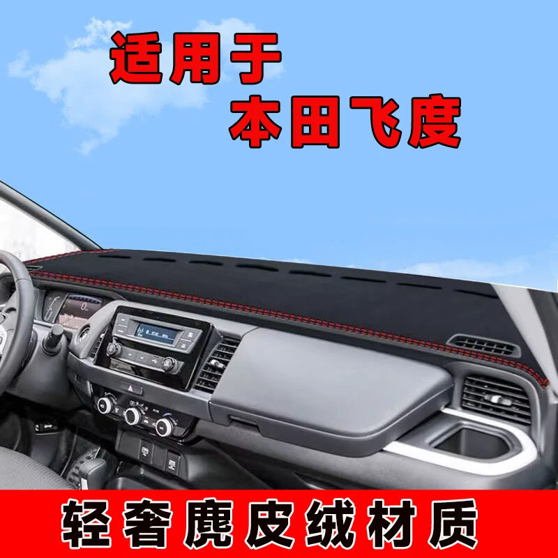 21至24款四代本田飞度中控台防晒垫仪表台避光垫隔热遮阳垫前台垫