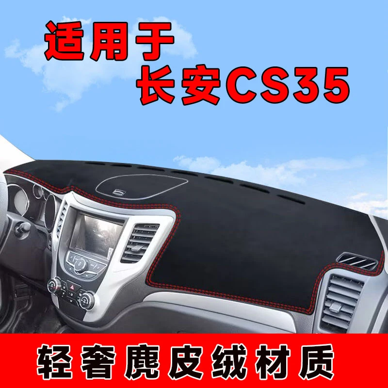 12至16款长安cs35仪表台避光垫中控台防晒垫车内隔热遮阳垫前台垫