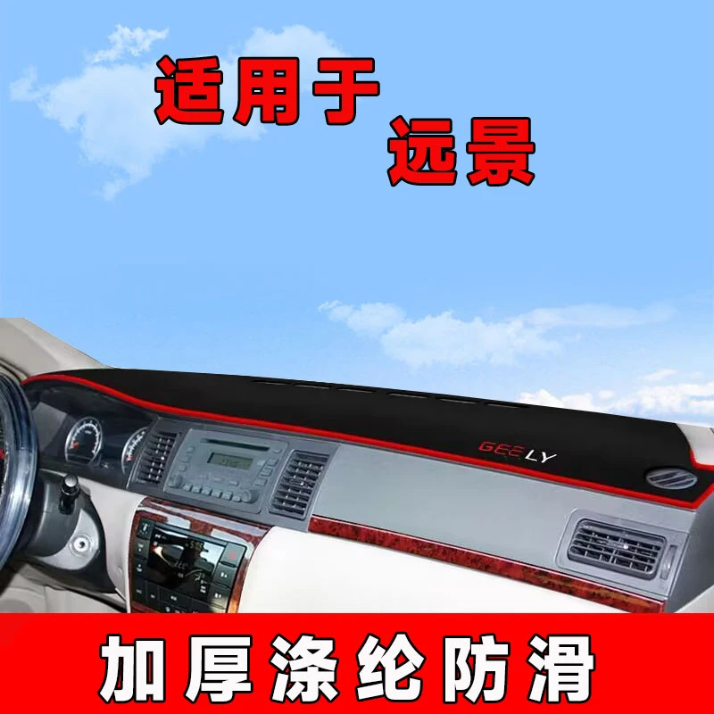 06至14款远景中控台防晒垫仪表台避光垫车内隔热遮阳垫遮光前台垫