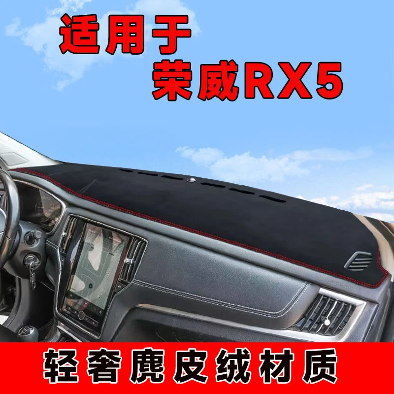 16至20款荣威rx5中控台防晒垫仪表台避光垫车内隔热遮阳垫前台垫