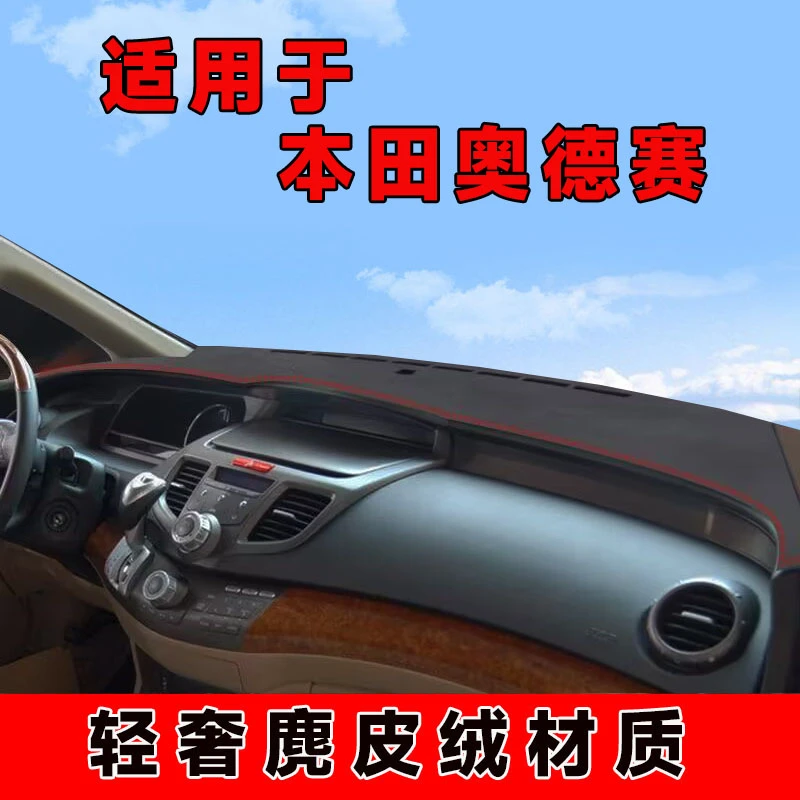 0405060708款本田奥德赛中控台防晒垫仪表台避光垫车内隔热遮阳垫
