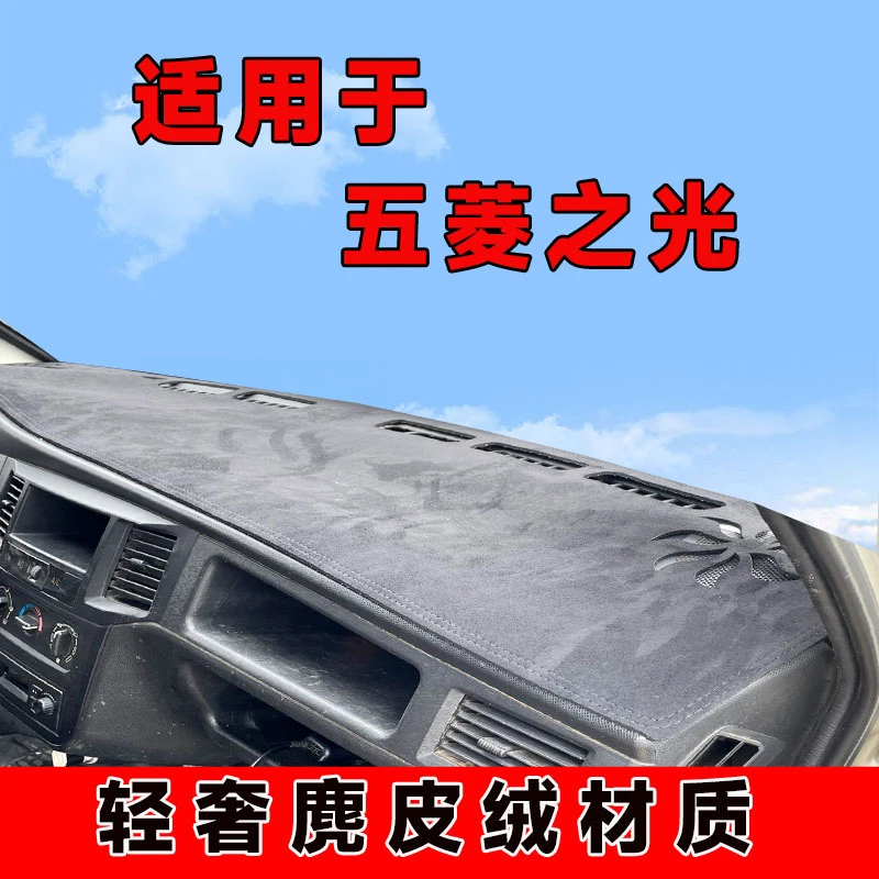 五菱之光中控台防晒垫6376仪表台避光垫隔热遮阳垫6388面包车前台