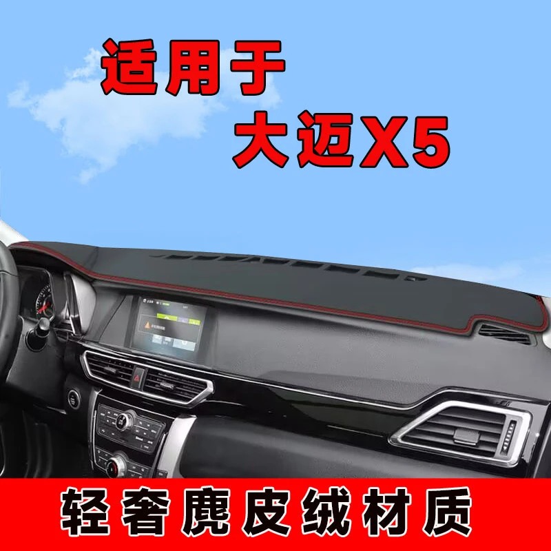 众泰大迈x5仪表台避光垫中控台防晒垫车内隔热遮阳垫前台防反光垫