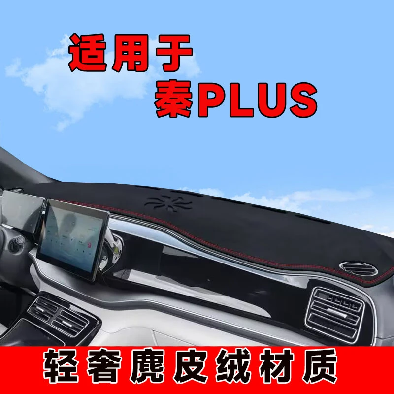 21至24款比亚迪秦plus仪表台避光垫中控台防晒垫铺车内隔热遮阳垫