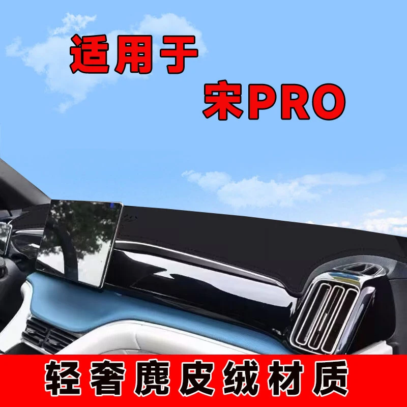 22至24款比亚迪宋pro仪表台避光垫中控台防晒垫铺车内隔热遮阳垫