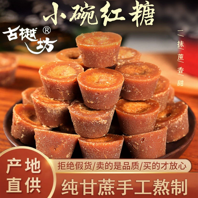 【九儿茶舍专属】巧家红糖 古法传统纯手工艺熬制食用香甜营养优质