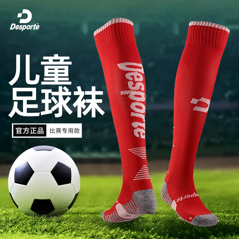 Desporte体士彪儿童长筒足球袜加厚吸汗过膝比赛专用高筒袜子男童