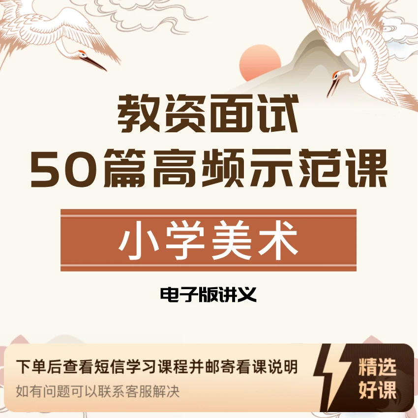 教资面试高频示范50篇---小美（留意短信解锁课程）