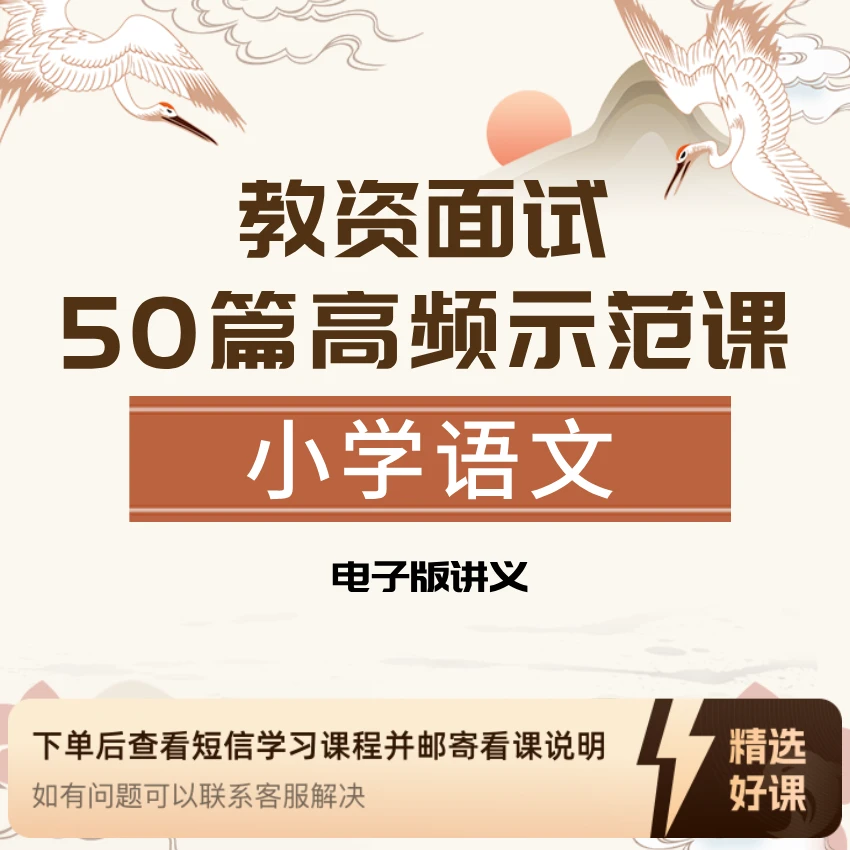 50篇高频考题示范课---小语（留意短信解锁课程工作者）