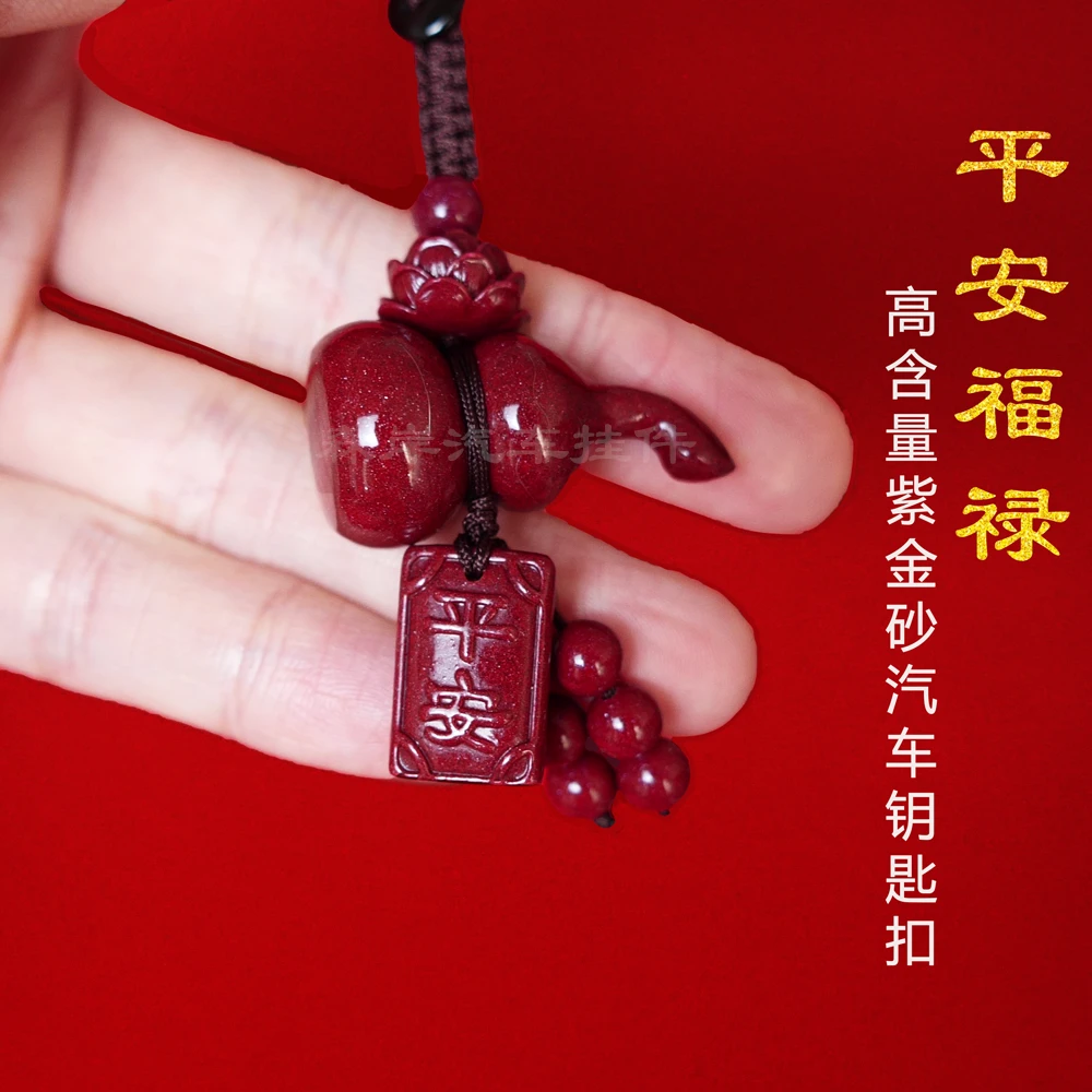 含辰砂工艺品正品朱砂车钥匙扣挂件高档汽车钥匙扣葫芦挂件钥匙扣
