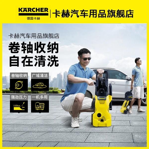 KARCHER德国卡赫K2HR卡赫洗车机高压清洗机洗车水枪专业实用