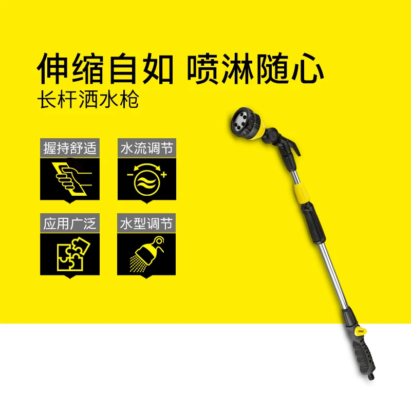 KARCHER 德国卡赫 长杆花洒升级款 喷头喷洒伸缩可调 方便省力