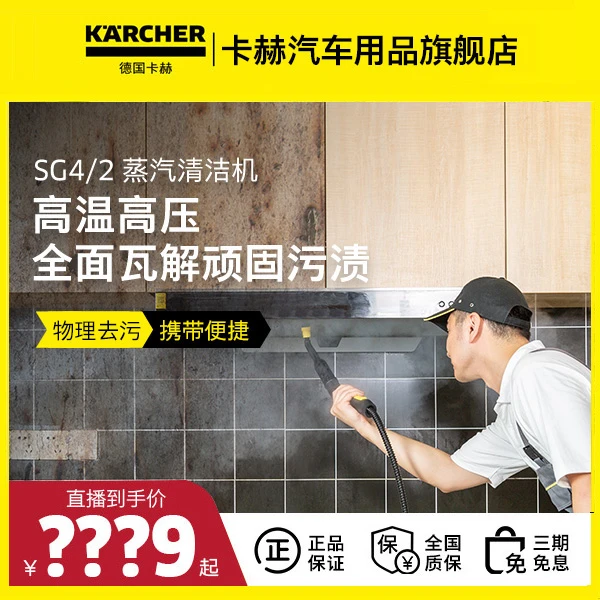 KARCHER 德国卡赫 商用高温高压蒸汽清洁机SG4-2
