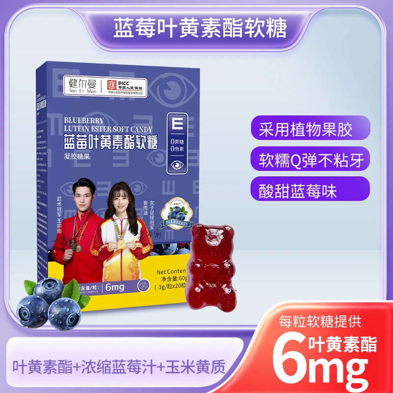 【拍一发六】健尔曼C103 蓝莓叶黄素酯软糖 酸甜儿童成人老人