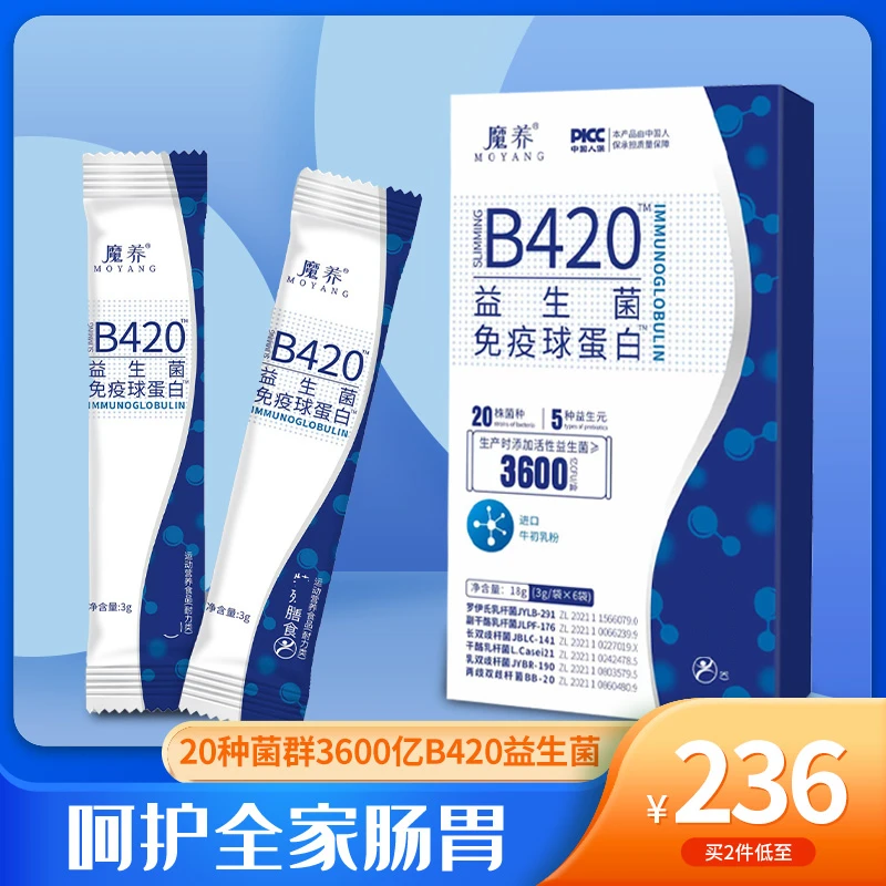 【元旦大促活动】C59免疫球蛋白B420益生菌即食3600亿活菌 3g*6条