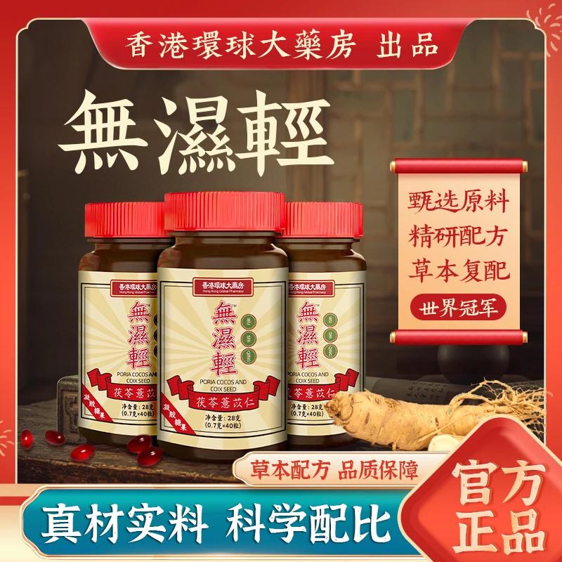 香港无湿轻C52-1 草本植物萃取精选天然成分食用