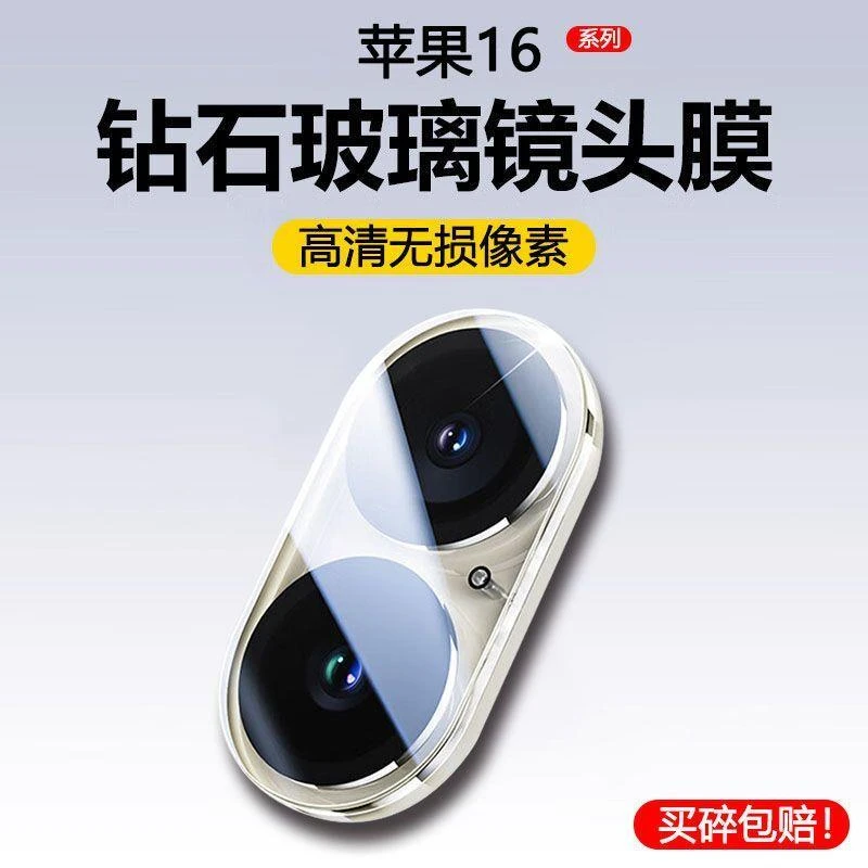 适用苹果16/17镜头膜一体全包iPhone16pro后摄像头15手机配件14