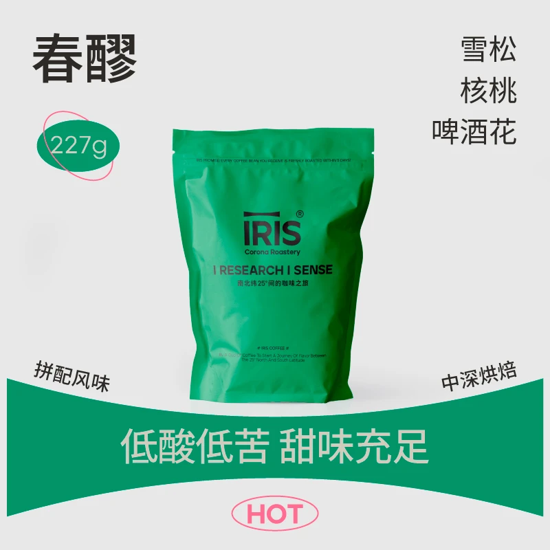 IRIS咖啡豆【春醪】227g精品云南咖啡深度烘焙烘啤酒花风味可代磨粉