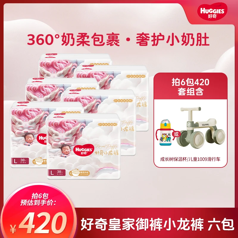 【囤货6包】好奇皇家御裤小龙裤柔软透气尿不湿纸尿裤成长裤超薄