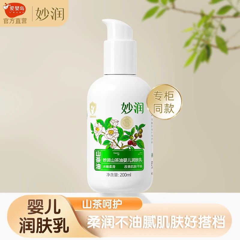 妙润山茶花婴儿润肤乳屁屁婴幼儿霜润肤乳深层补水保湿娇嫩200ml