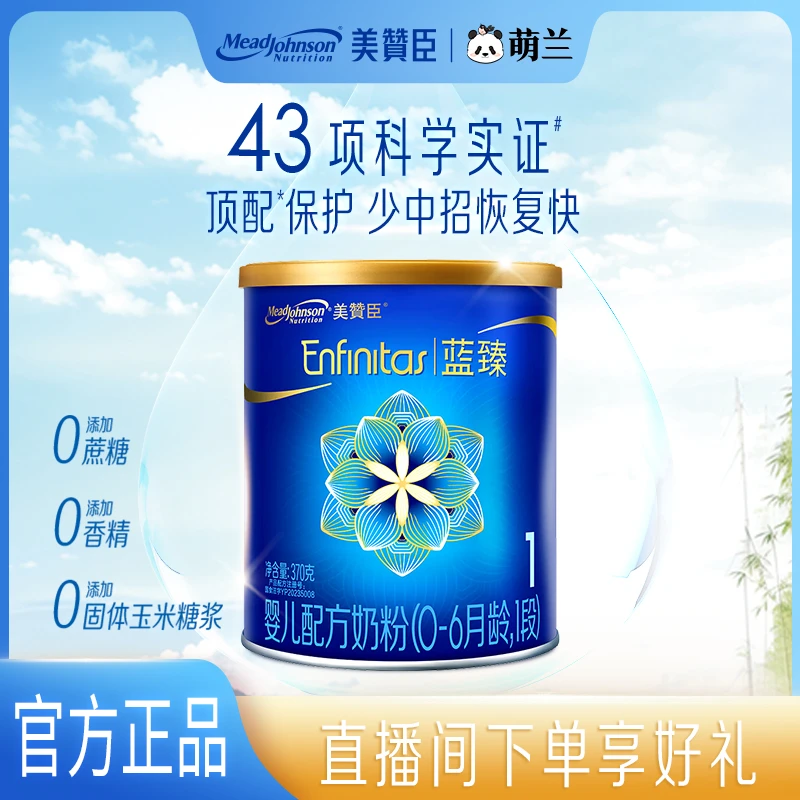 【新国标】美赞臣蓝臻1段0-6月乳铁蛋白婴幼儿童配方奶粉370g正品